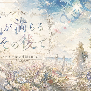 After the flowers have bloomed