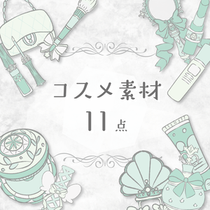 【商用利用OK】コスメ素材(ミントグリーン)