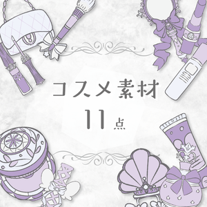 【商用利用OK】コスメ素材(ラベンダー)