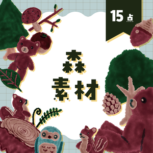 【商用利用OK】森素材