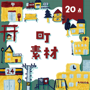 【商用利用OK】町素材