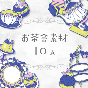 【商用利用OK】お茶会素材(ブルー)