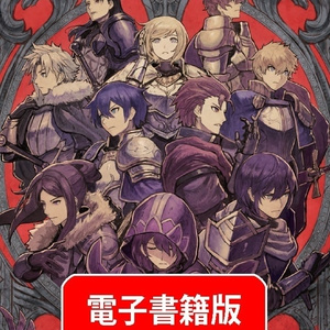 【電子書籍版】聖剣王殺メモリアルファンブック ～円卓の軌跡～