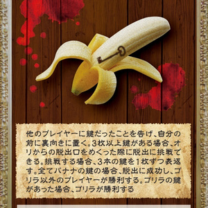 赤い扉とゴリラの鍵
