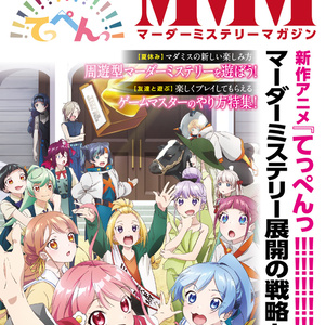 【無料】マーダーミステリーマガジン Vol.01～05