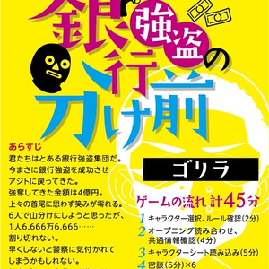 銀行強盗の分け前