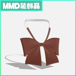 【本体0円】JKっぽい付けリボンタイ【MMDモデル】