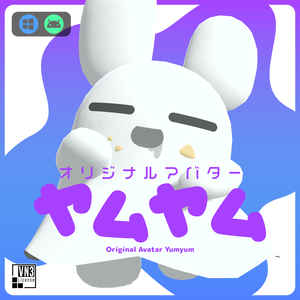 オリジナルアバター ヤムヤム ver1.3