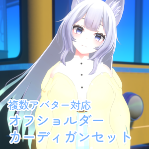 オフショルダーカーディガンセット