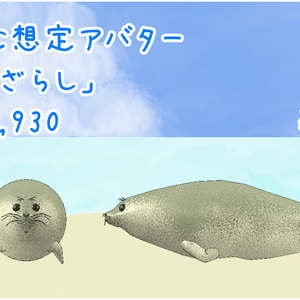 VRChat想定アバター「あざらし」