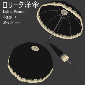 ロリータ洋傘