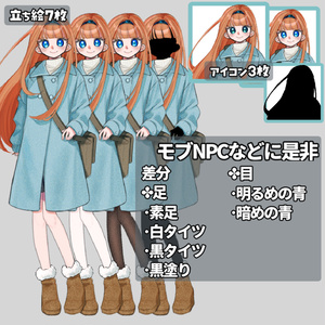 NPC立ち絵等に　幼い少女/女の子