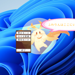 ふわりん Desktop Mascot