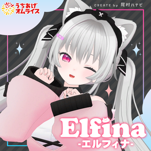 オリジナル3Dモデル『エルフィナ』