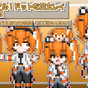 あすと式、リニューアル足立レイ立ち絵素材
