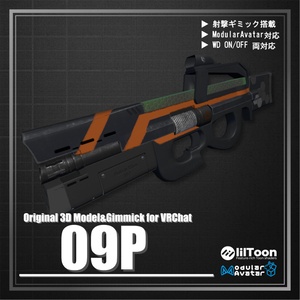 [Modular Avatar Compatible]VRChat Avatars 3.0 Weapon Gimmick '09P'[Energy/Laser/Beam/Rifle/Machine Gun]