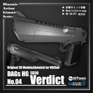 【ModularAvatar対応】VRChat想定 Avatars3.0向けギミック「DAGsHG No.04 EG50 Verdict」【銃／拳銃／ハンドガン／ハンドキャノン】
