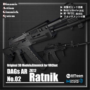 【ModularAvatar対応】VRChat想定 Avatars3.0向けギミック「DAGsAR No.02 ZK12 Ratnik」【銃／長銃／ライフル／アサルトライフル】