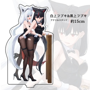 白上フブキ&黒上フブキ　アクリルスタンド