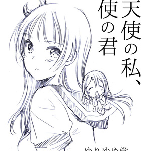 ラブライブ サンシャイン 国木田花丸 ラブソングをあなたに 改訂版 シーマの小説 Pixiv