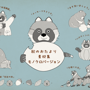 秋のイラスト素材集（白黒バージョン）