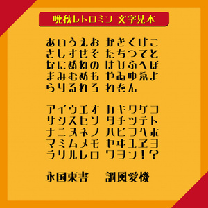 フリー版あり】かもめ明朝│オールドスタイル明朝体【漢字追加アプデ