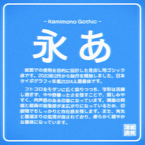 フリー版あり】かもめ明朝│オールドスタイル明朝体【漢字追加アプデ
