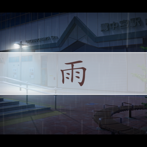 【動く】ココフォリア素材/雨 無料