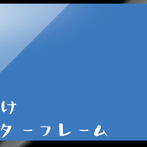 【ココフォリア素材】壁掛けモニター【フレーム】