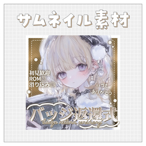 【バッジ返還式】重ねるだけで完成！サムネイル素材💙Iriam向け