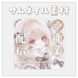 【作業配信✍】重ねるだけで完成！サムネイル素材♥Iriam向け