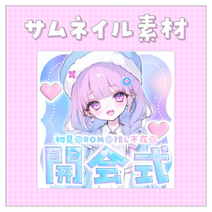 【開会式】重ねるだけで完成！サムネイル素材💙Iriam向け