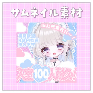 【入室耐久】重ねるだけで完成！サムネイル素材💙Iriam向け