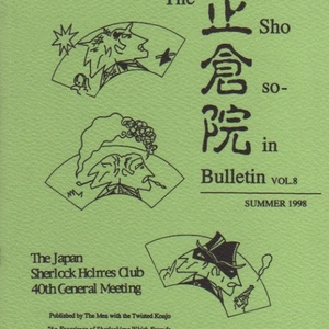 獣の遠吠えの謎 ノエル・ヴァンドリ 長篇本格探偵小説 エニグマティカ叢書 【送料込】 - エニグマティカ - BOOTH