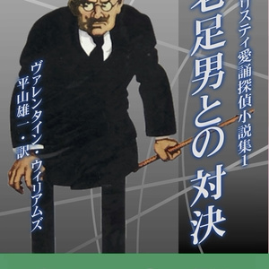 改訂版）ルヴェル第一短篇集 地獄の門 完全版 【送料込】 - エニグマティカ - BOOTH