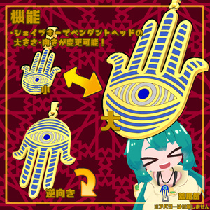 【VRChat想定アクセサリー】ハムサ -Khamsa- 缩略图 3