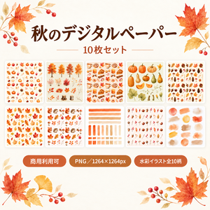 秋の水彩イラスト素材 10枚セット｜紅葉・かぼちゃ・りす・カラースウォッチ シームレスパターン デジタルペーパー