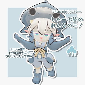 【VRChat向け3Dモデル】しゃーぷ族のもちもち女の子