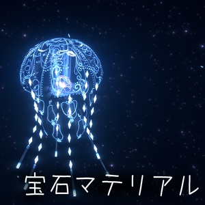 タマクラゲ専用オリジナルテクスチャ付きマテリアル 缩略图 3