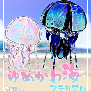 【タマクラゲ専用オリジナルテクスチャ】ゆめかわ海マテリアル