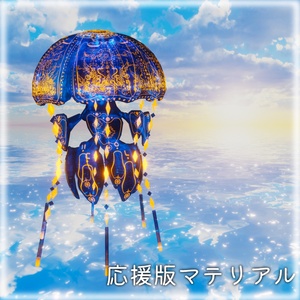 【無料有】タマクラゲ専用テクスチャAnniversary＿Horizon 缩略图 2