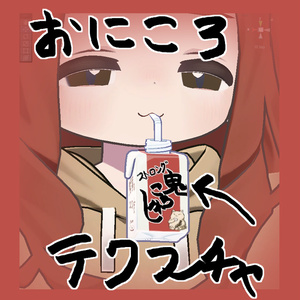 キプフェル　猫ミルク　おにころ　テクスチャ　無料