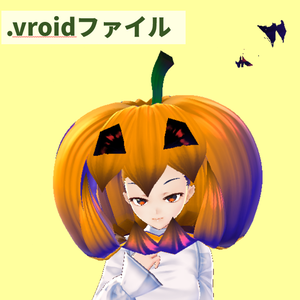 パンプキンの被り物【VRoidアバター・ヘアプリセット】