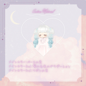 【まめふれんず対応】Sweet Night Dreams 缩略图 13