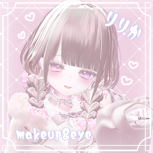 【りりか -ririka-専用】☁ましゅまろあい☁アイテクスチャ&メイクテクスチャ