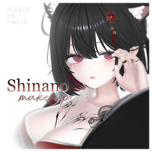 【しなの】MAKEUP & EYE & Face Blendshape 8