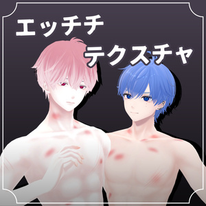 [2人] エッチチ テクスチャ
