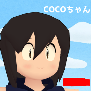 COCOちゃん　VRCHAT対応アバター　SDK3.0
