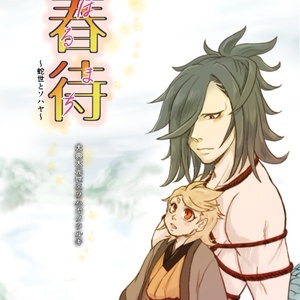 田巻 片手抱っこ クマコのマンガ Pixiv