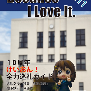 Because I Love It. No.11 10周年「けいおん!」全力巡礼ガイド